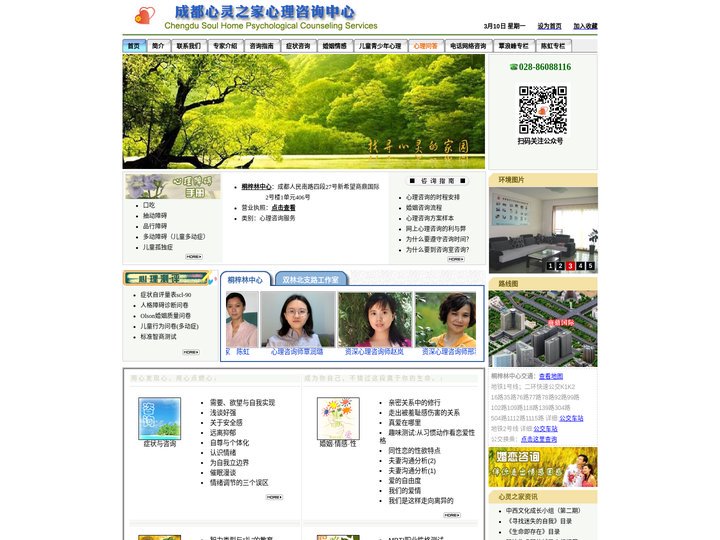成都心理咨询-心灵之家