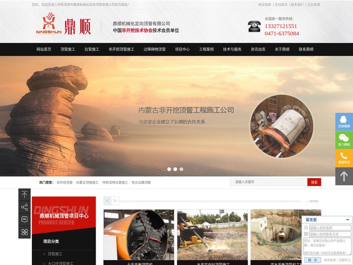 非开挖顶管,内蒙古顶管施工,呼和浩特拉管施工,包头过路顶管|呼和浩特市鼎顺机械化定向顶管有限公司