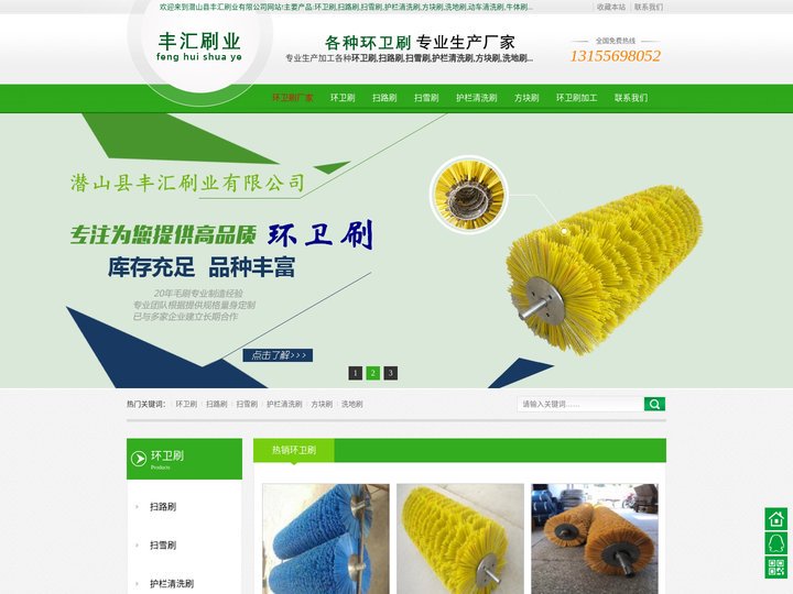 环卫刷_扫路刷_扫雪刷_护栏清洗刷_生产加工厂家【丰汇刷业】