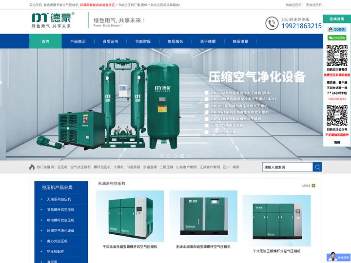 德蒙压缩机官网丨绿色用气共享未来-德蒙（上海）压缩机械有限公司