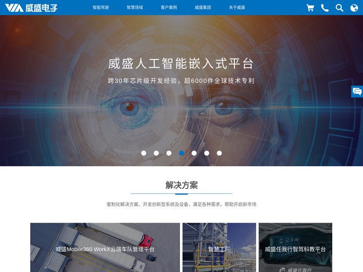 威盛电子VIA-全球领先人工智能嵌入式开发平台