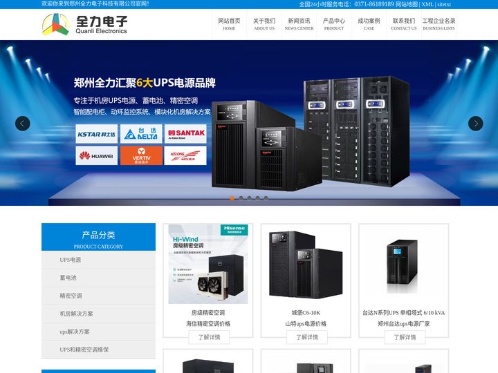 河南山特UPS电源-科士达精密空调-海信精密空调价格-郑州全力电子科技