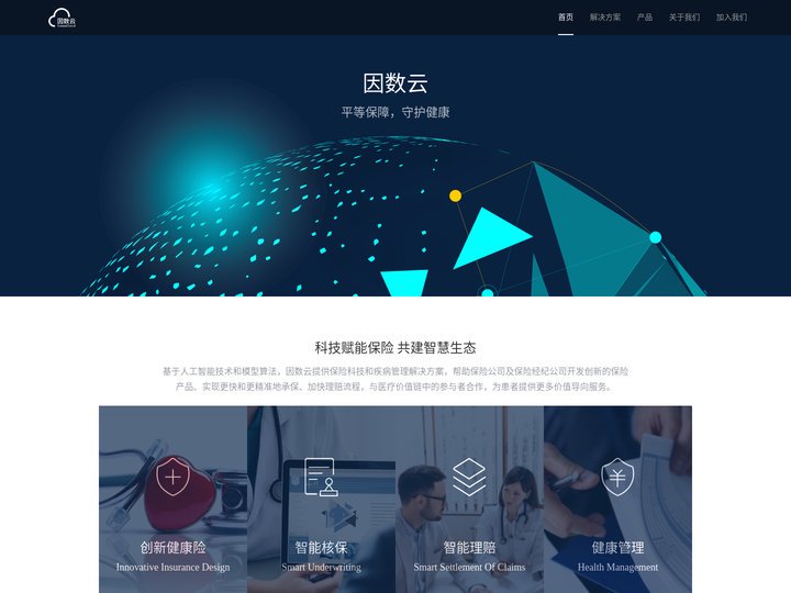 因数云