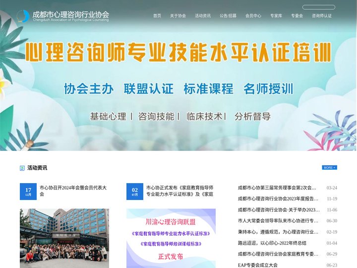 成都市心理咨询行业协会-成都心理咨询/咨询热线/在线心理咨询/免费心理咨询/心理援助/社会公益服务/社区心理健康/心理咨