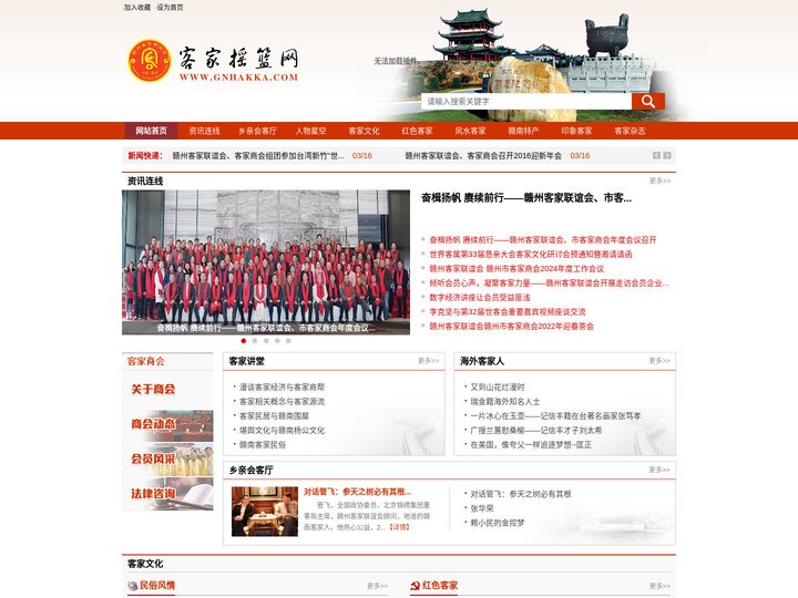 客家摇篮网