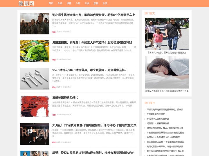 佛搜网 - 关注最新热搜新闻八卦新闻!