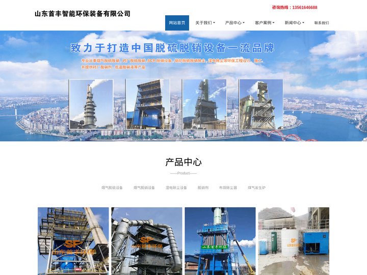 锅炉烟气脱硫_SCR脱硝设备_低温脱硝剂_脱硝液_湿式电除尘厂家-山东首丰智能环保装备有限公司