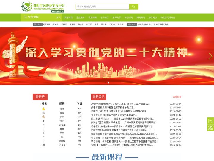 贵阳市市民终身学习平台—贵阳最大的免费学习平台