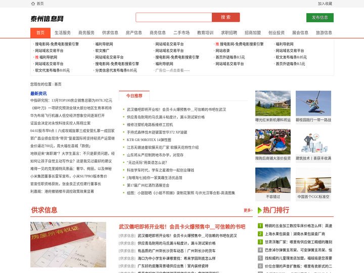 泰州信息网_泰州信息港_泰州招聘_泰州租房_泰州征婚_泰州交友_泰州教育(www.anzhuomall.com)