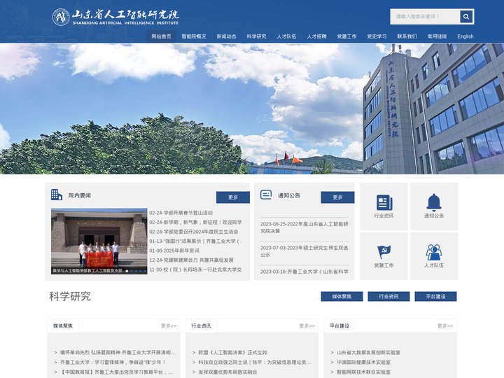 山东省人工智能研究院