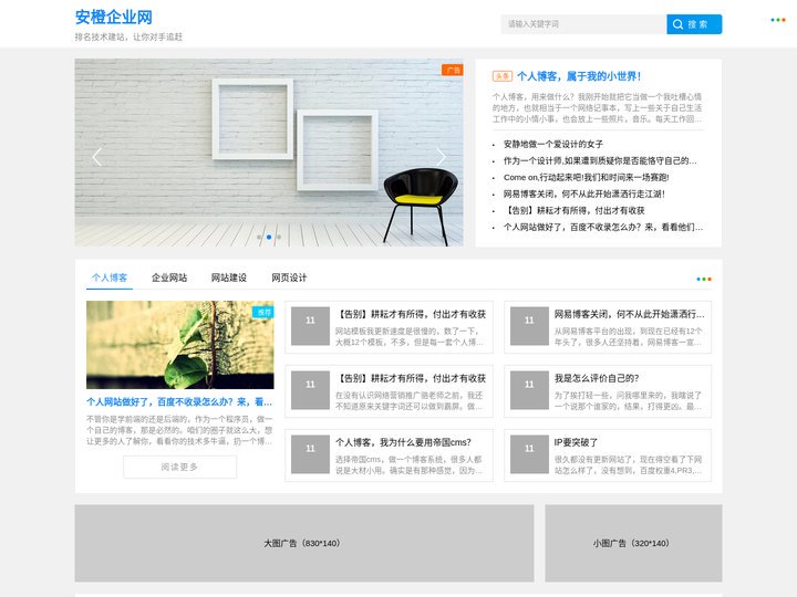 安橙企业网