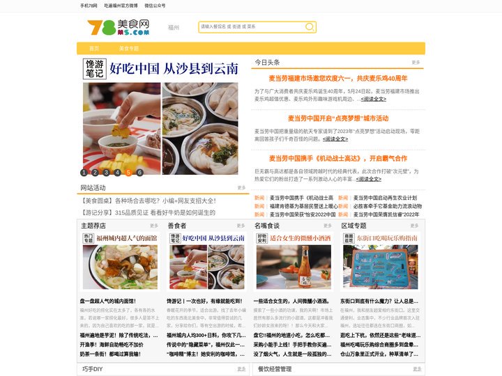 78美食-吃遍福州 78ms.com  -  找美食，上78