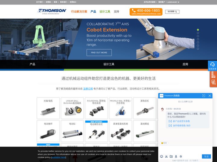 丝杠升降机厂家-电动推杆型号大全-丝杆升降机-汤姆森Thomson官网