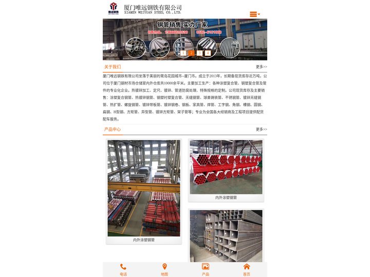 厦门唯远钢铁有限公司