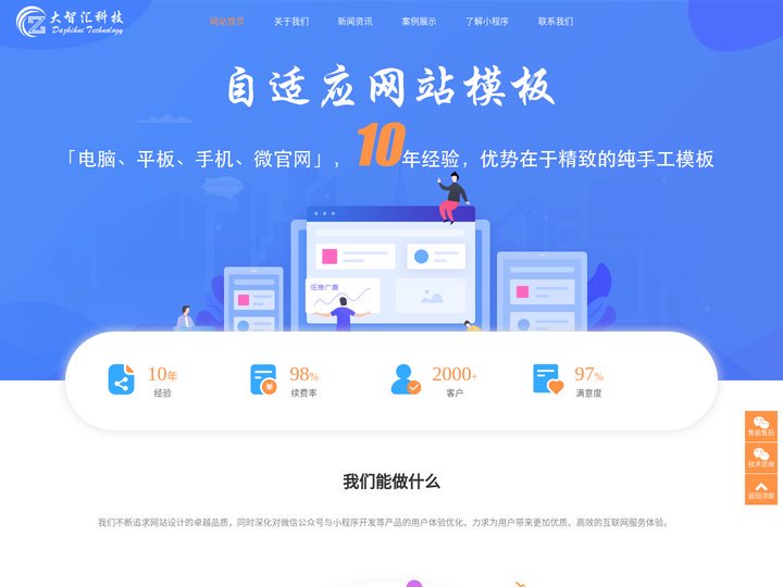 专业房地产、企业、响应式、商城及模板网站建设一站式服务_智领未来，汇聚创新，打造一站式网站建设专家
