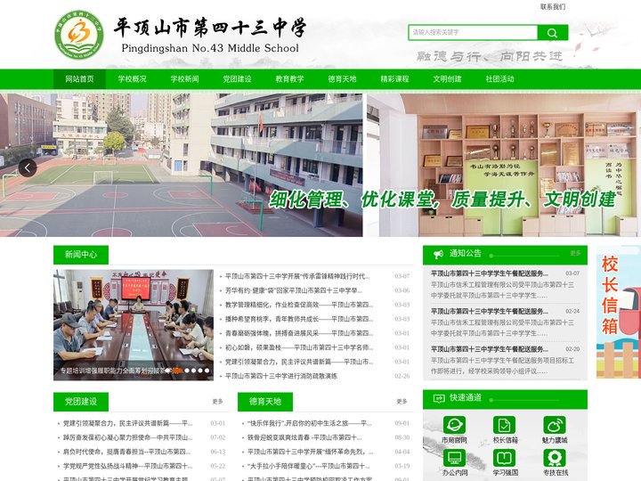 平顶山市第四十三中学