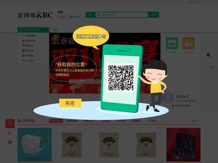 康博城供应链商城