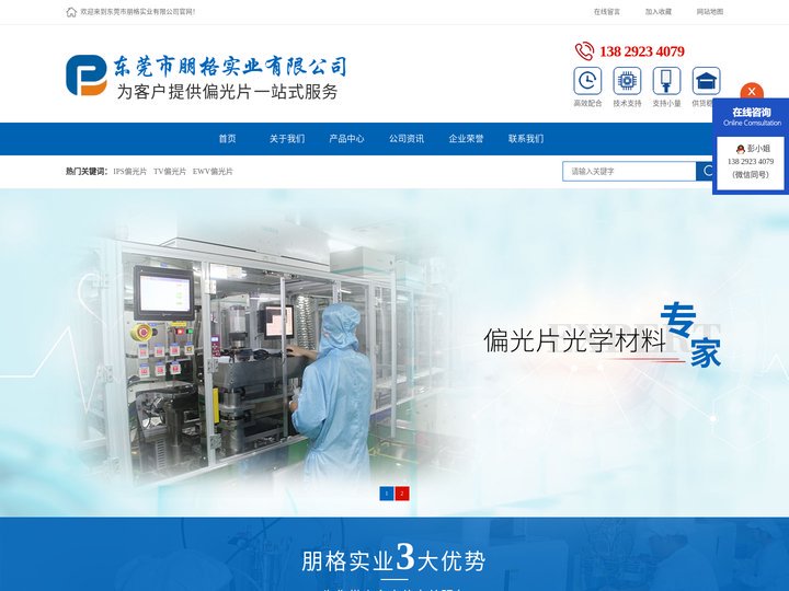 偏光片_IPS_TV_EWV_复合偏光片批发厂家-东莞市朋格实业有限公司