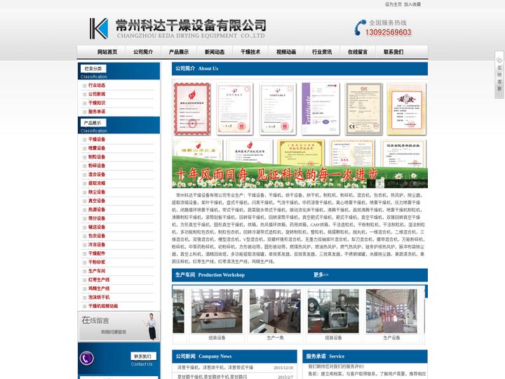 喷雾干燥机|闭路喷雾|离心喷雾厂家|压力喷雾|气流喷雾|卧式喷雾|宽体喷雾|常州科达干燥设备官网