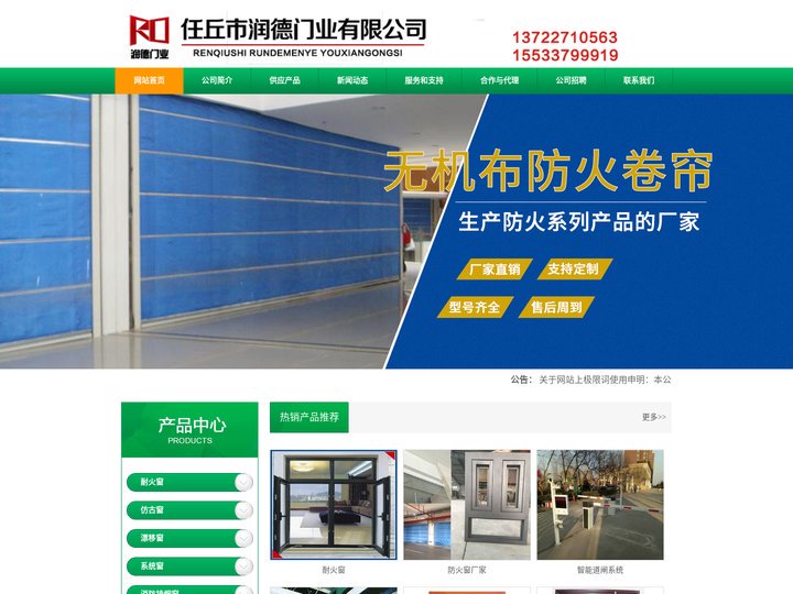 断桥铝防火窗,卷帘门配件,智能道闸厂家-任丘市润德门业有限公司