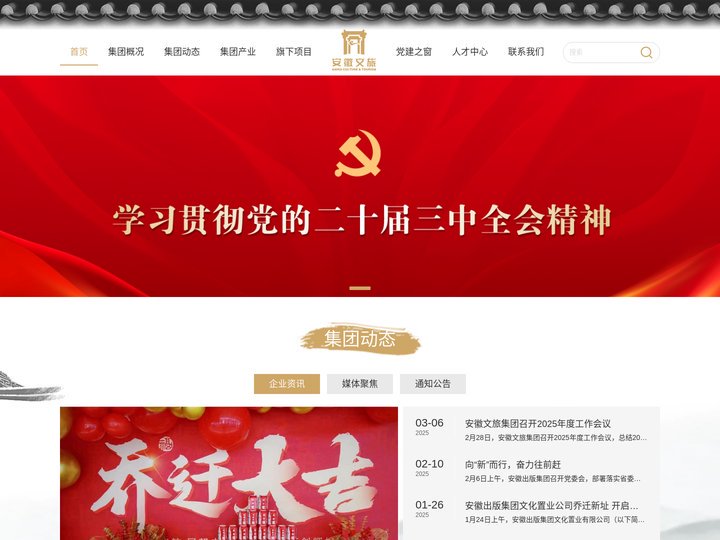 安徽文化旅游投资集团有限责任公司_安徽文旅集团