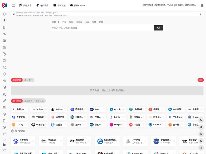 药研导航 | 药物研发人的专业导航