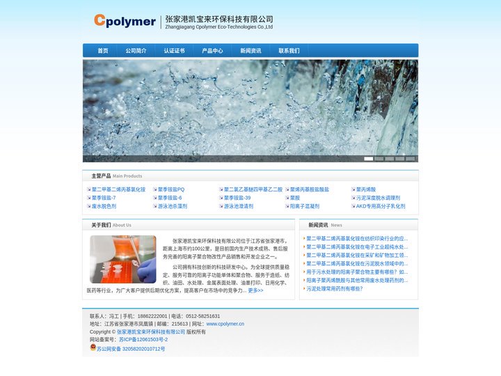 聚二甲基二烯丙基氯化铵|聚季铵盐PQ-张家港凯宝来环保科技有限公司