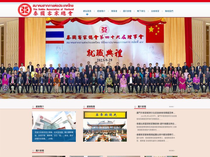 泰國客家總會｜泰国客家总会