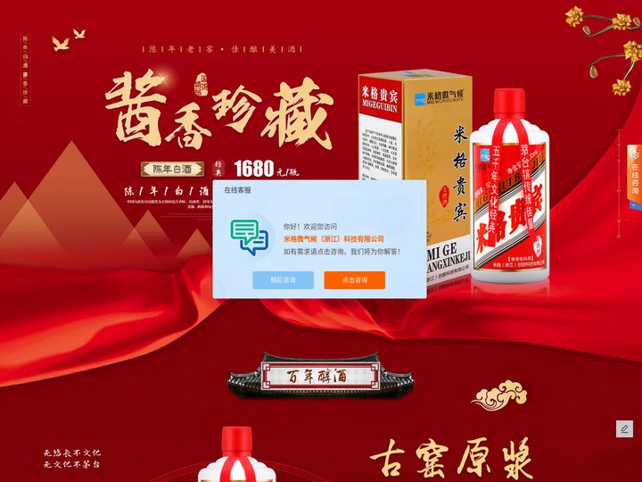 米格贵宾酒_酱香型白酒_烧酒厂家-米格微气候（浙江）科技有限公司