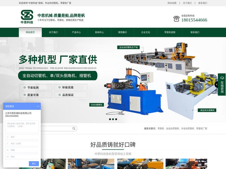 弯管机_全自动弯管机_弯管机厂家-江苏中思机械科技有限公司