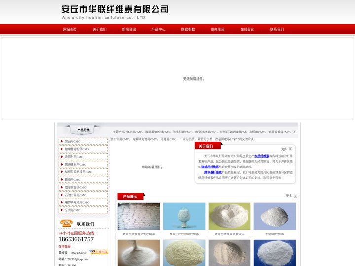 木质纤维素,羧甲基纤维素,造纸用纤维素 - 安丘市华联纤维素有限公司