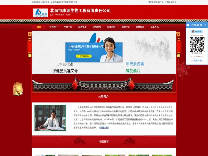 北海市康源生物工程有限责任公司