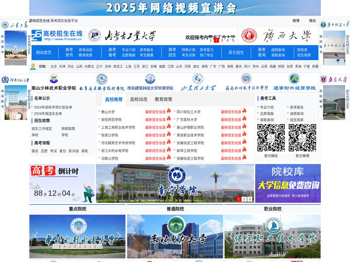 高校招生在线|高校招生-高校招生在线信息平台