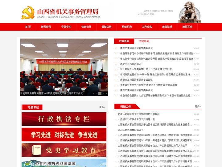 山西省机关事务管理局