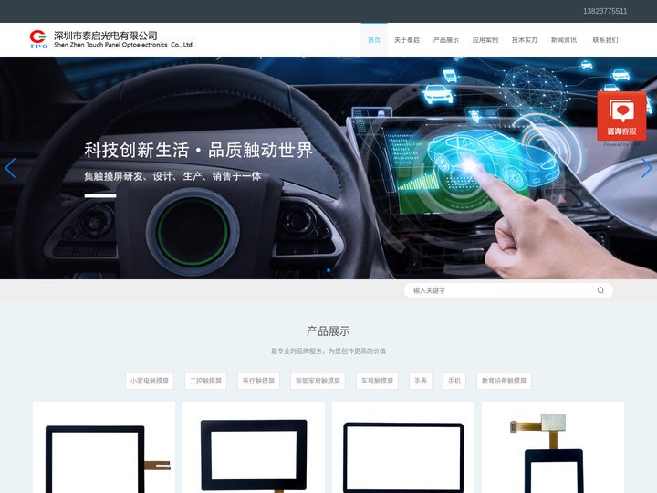 触摸显示屏厂家/电容屏/电容式触摸屏/CTP/玻璃盖板制造商_深圳市泰启光电有限公司