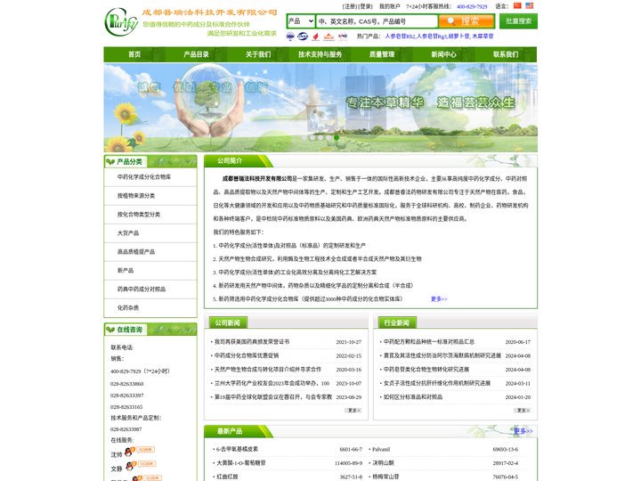 中药对照品|中药质量标准|化合物库 - 普瑞法科技