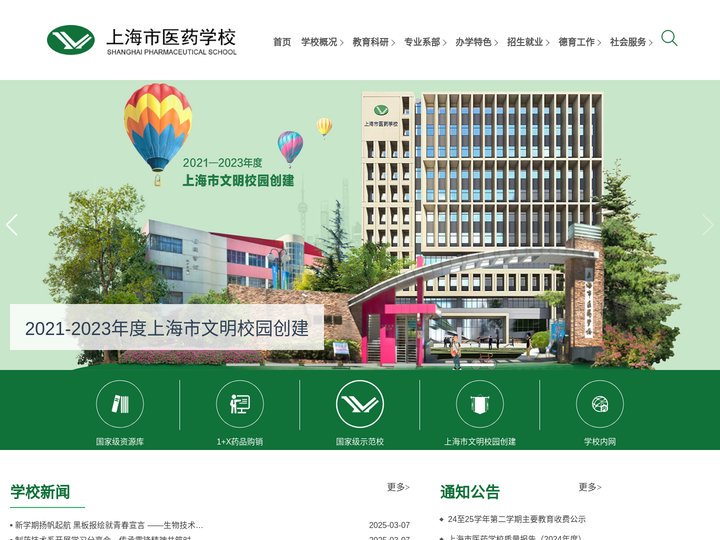 上海市医药学校