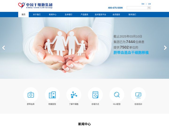 中国干细胞集团