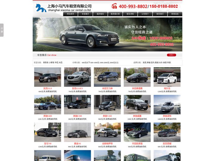 上海汽车租赁公司_租车公司_上海小马汽车租赁有限公司