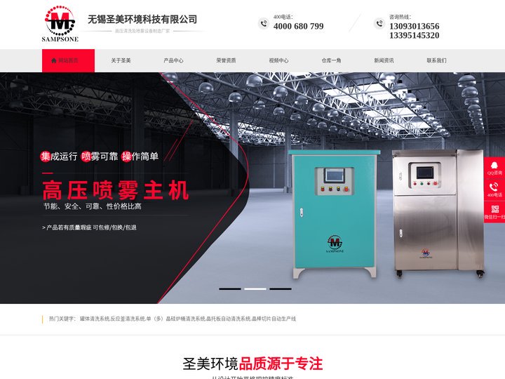 罐体清洗系统,反应釜清洗系统,单（多）晶硅炉桶清洗系统,高晶托板自动清洗系统,晶棒切片自动生产线,无锡圣美环境科技有限公