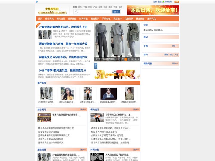 中华服饰网