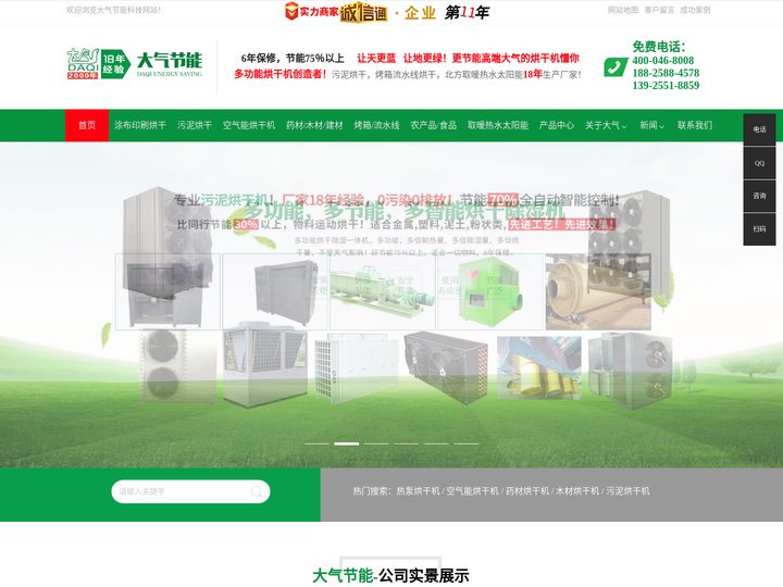 药材烘干机-空气能|热泵烘干机-木材|污泥烘干机-东莞市大气节能科技有限公司