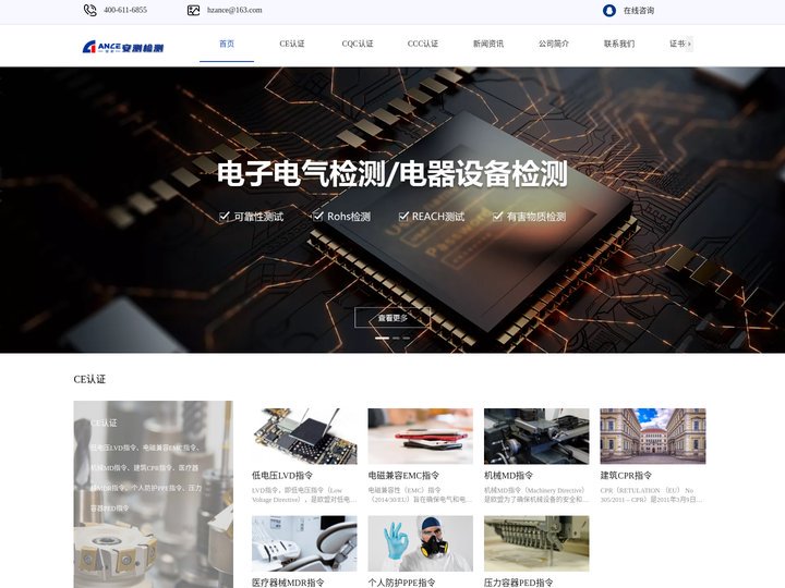 ISO9001体系认证,压力设备CE认证,电器CCC认证,医疗器械MDR认证-杭州安测ance科技有限公司