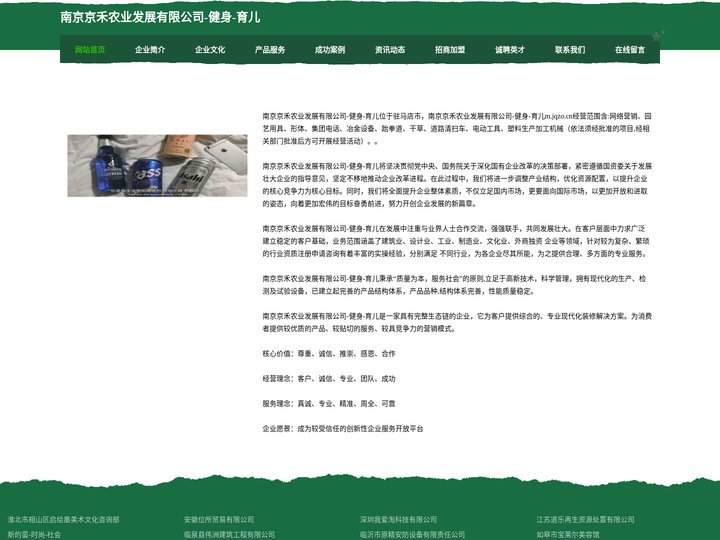 南京京禾农业发展有限公司-健身-育儿