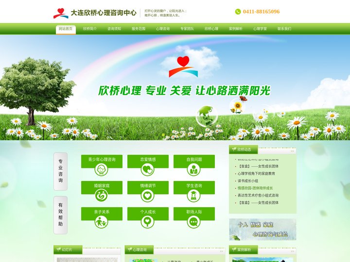 大连心理咨询_欣桥心理咨询中心