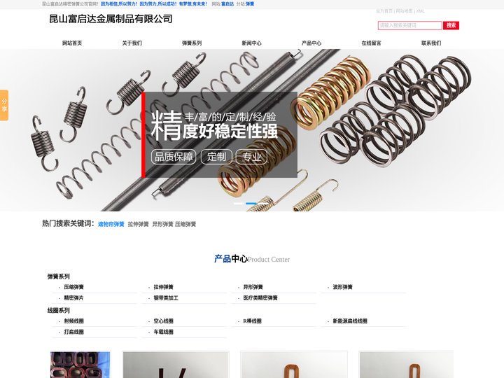 压缩弹簧,拉伸弹簧价格,异形弹簧厂家,昆山富启达金属制品有限公司【官网】