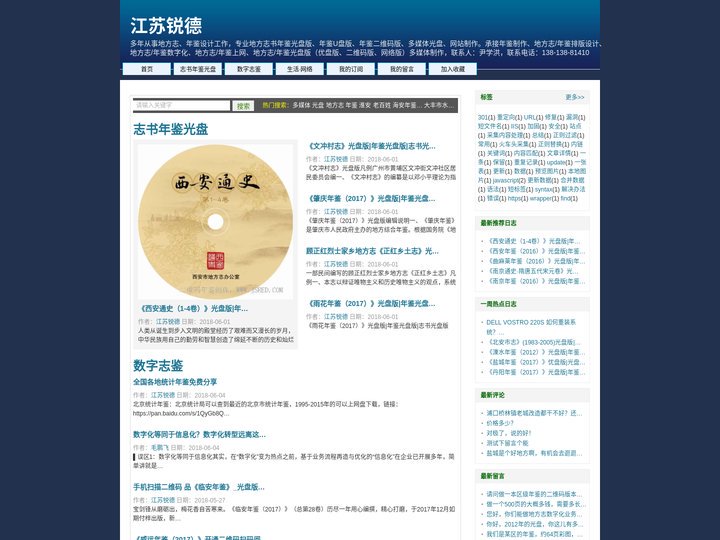 江苏锐德|年鉴光盘版|年鉴二维码|光盘版年鉴制作|二维码年鉴制作