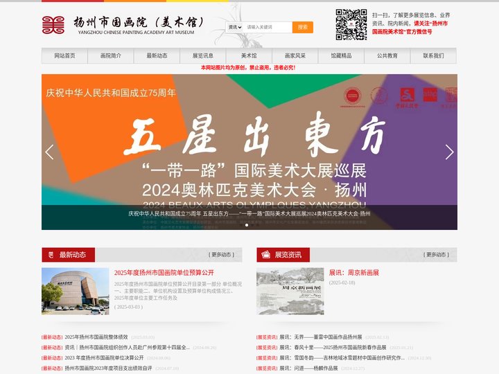 扬州市美术馆