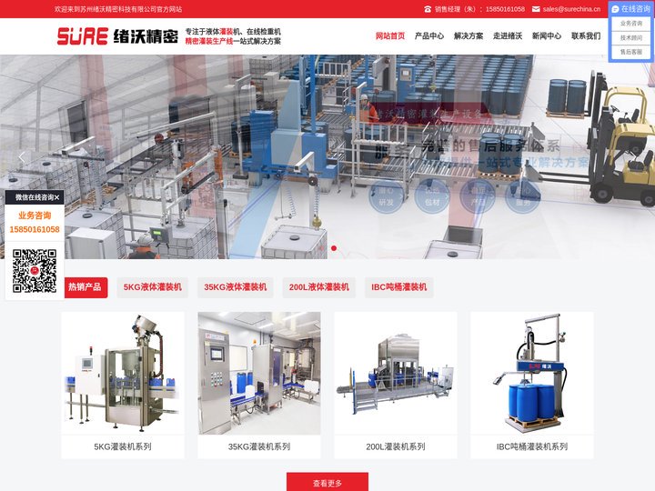 全自动灌装机_化工灌装机_液体灌装生产线_称重灌装机_在线检重机_苏州绪沃精密科技有限公司