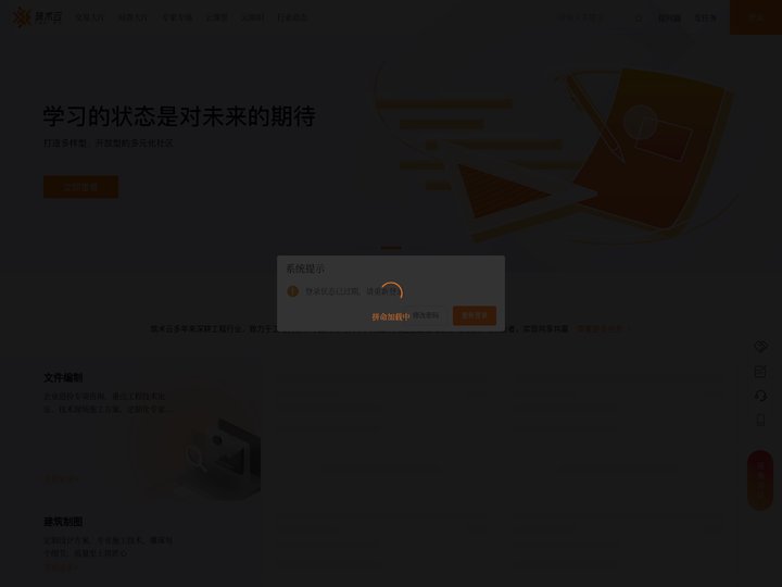 筑术云-建筑行业全过程智能管控平台，智能管控千里眼，优质工程护航人